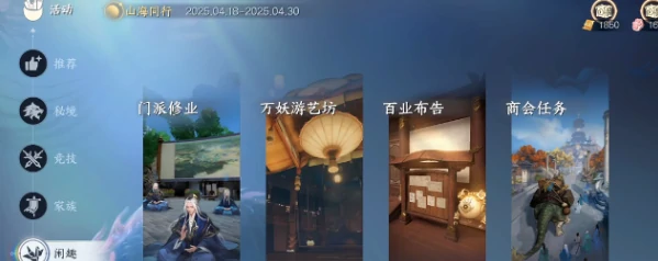 此间山海闲趣玩法介绍,此间山海闲趣玩法怎么玩