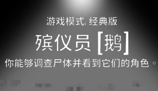 鹅鸭杀职业有哪些,鹅鸭杀职业介绍