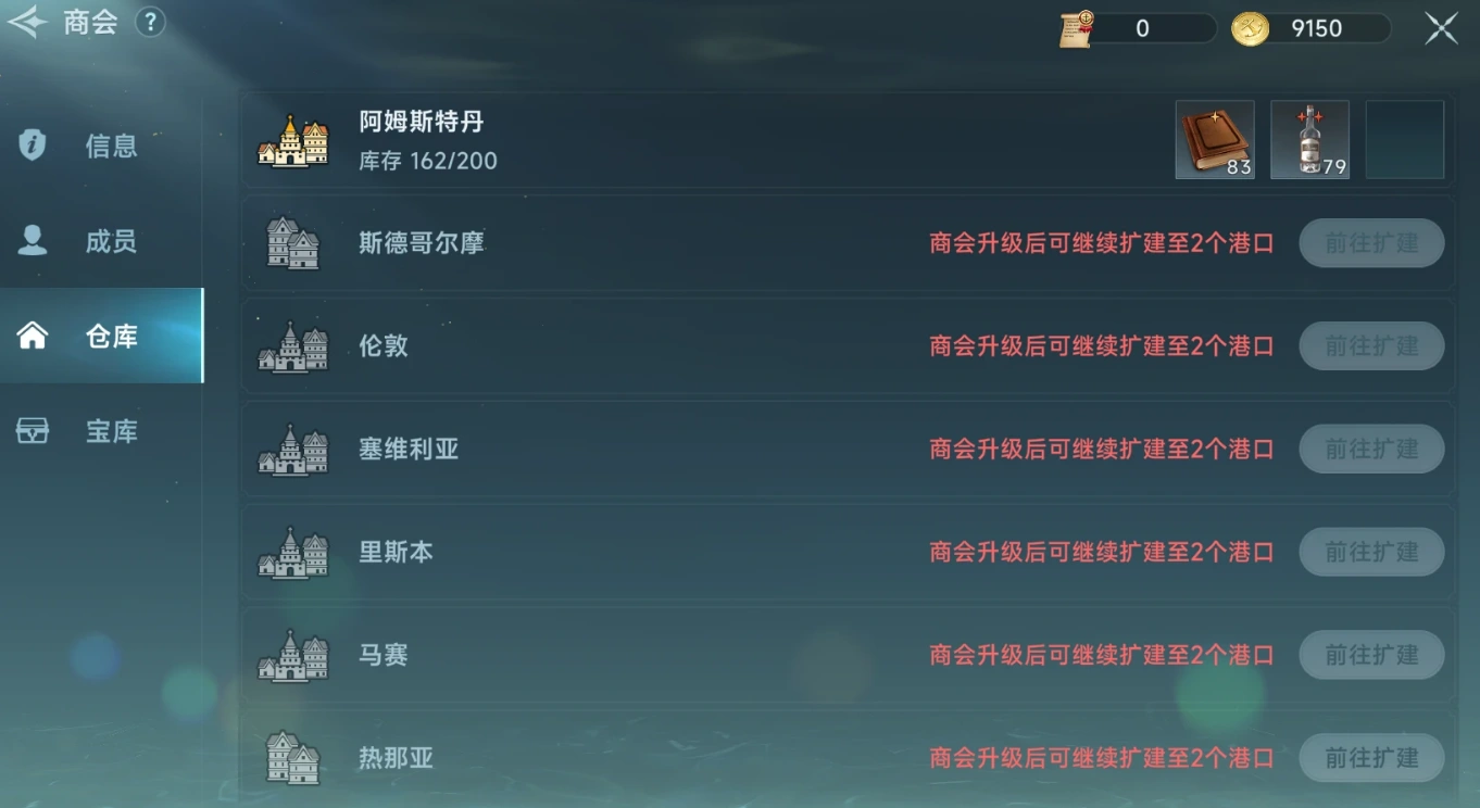 大航海时代传说商会系统介绍,大航海时代传说商会系统怎么玩