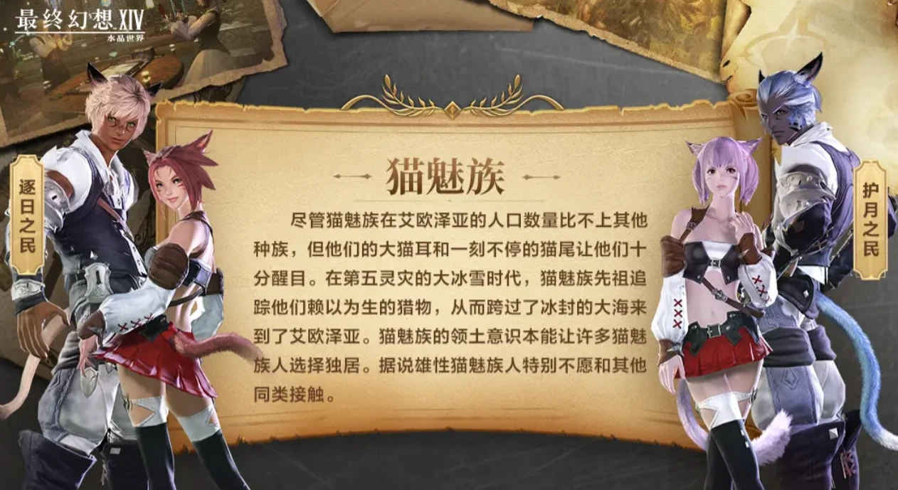 最终幻想14水晶世界种族有哪些,FF14手游种族设定介绍