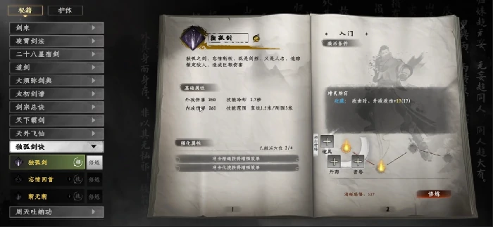 下一站江湖2独孤剑诀怎么获得,下一站江湖2独孤剑诀习得方法分享