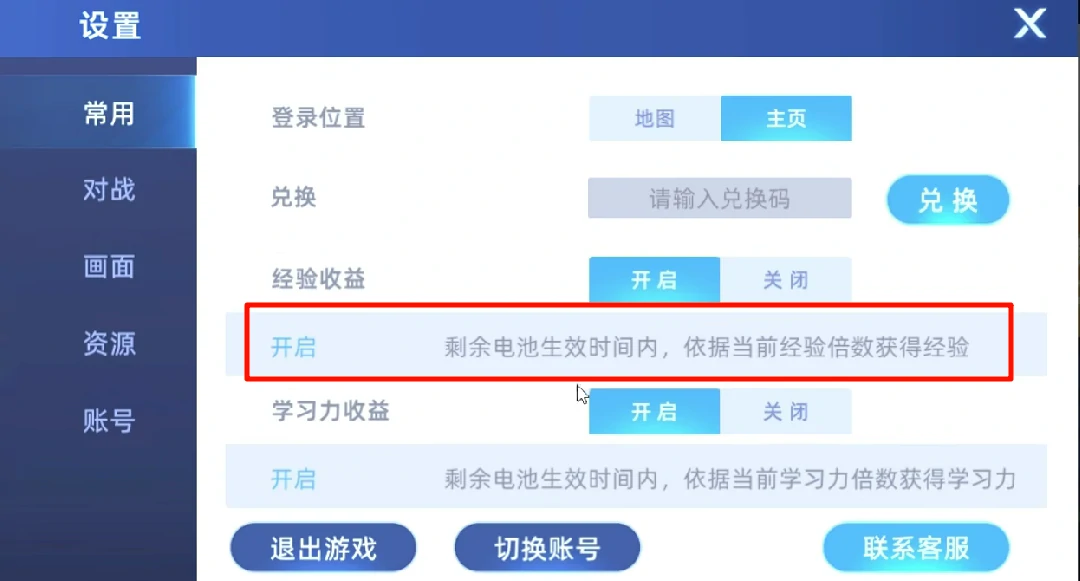 赛尔号巅峰之战怎么关闭电池,赛尔号巅峰之战关闭电池的方法