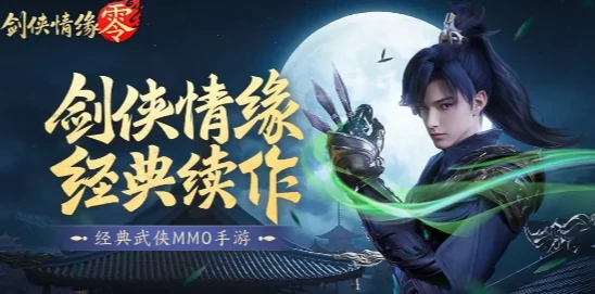 剑侠情缘零玩法分享,剑侠情缘零新手怎么玩