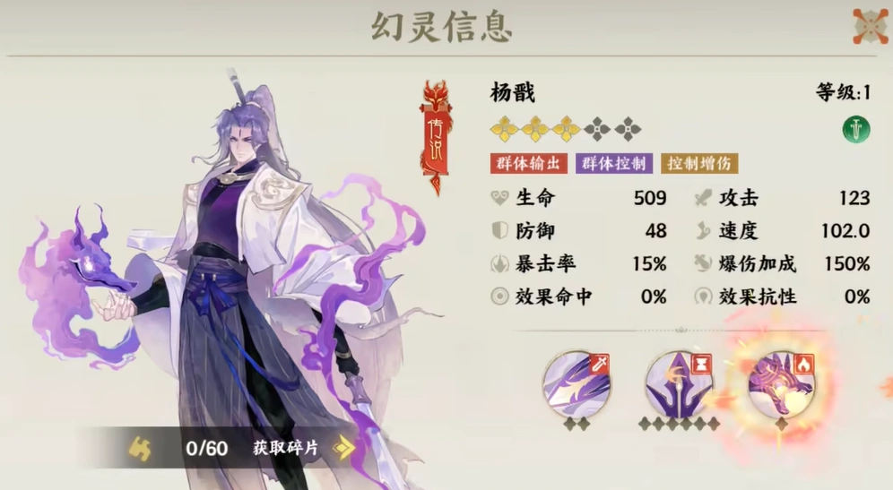 指间山海杨戬介绍,指间山海杨戬怎么样