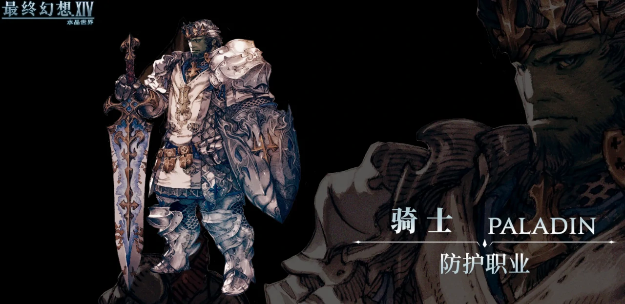 最终幻想14水晶世界骑士怎么玩,FF14手游骑士技能详解