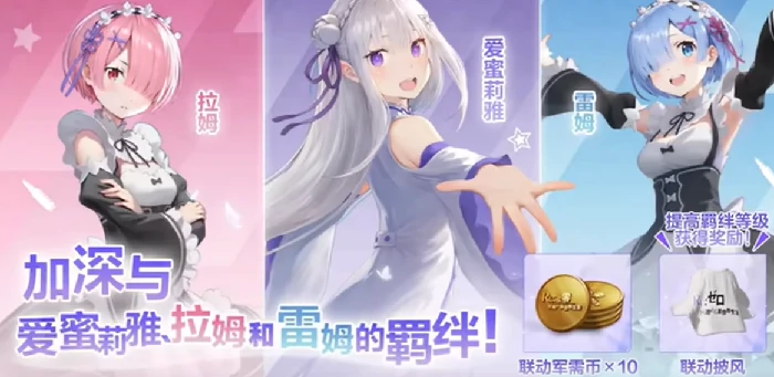 荒野行动re0联动介绍,荒野行动re0联动有什么