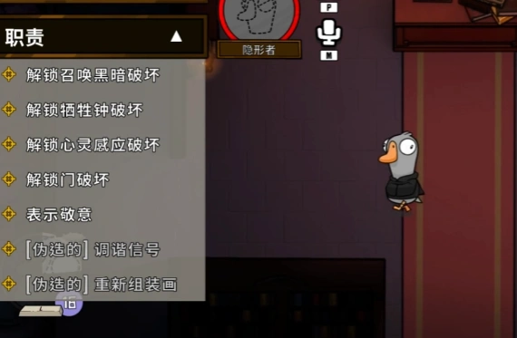 鹅鸭杀隐形者玩法介绍,鹅鸭杀手游隐形者攻略