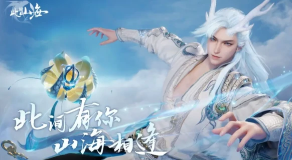 此间山海公测最新消息曝光,此间山海什么时候公测