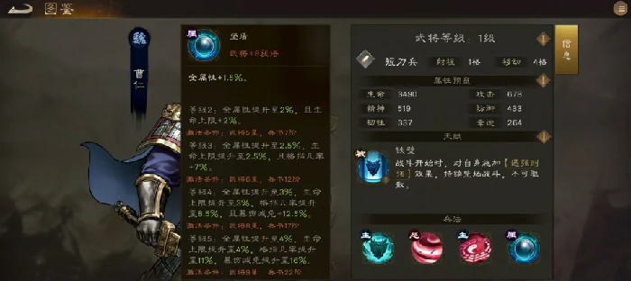 新三国志曹操传曹仁怎么样,新三国志曹操传曹仁武将介绍