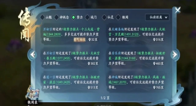 遮天世界势力捐献怎么玩,遮天世界势力捐献玩法指南