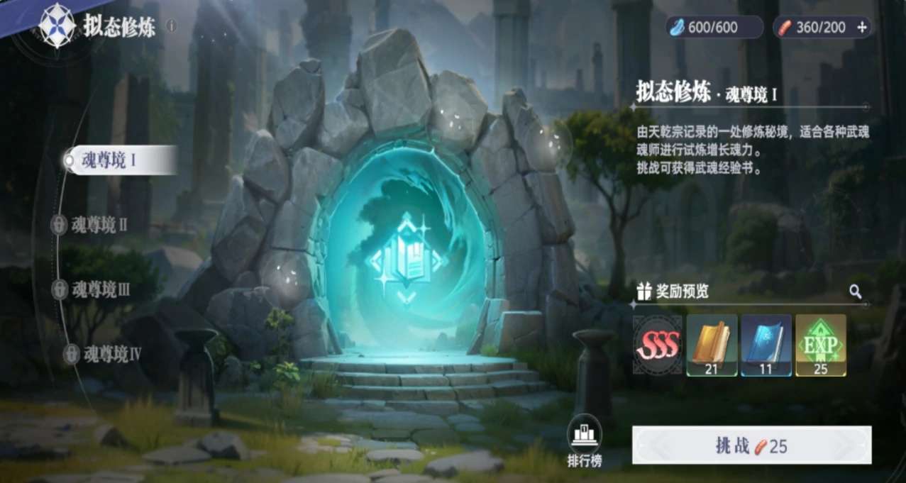 斗罗大陆猎魂世界拟态修炼场介绍,斗罗大陆猎魂世界拟态修炼场怎么玩