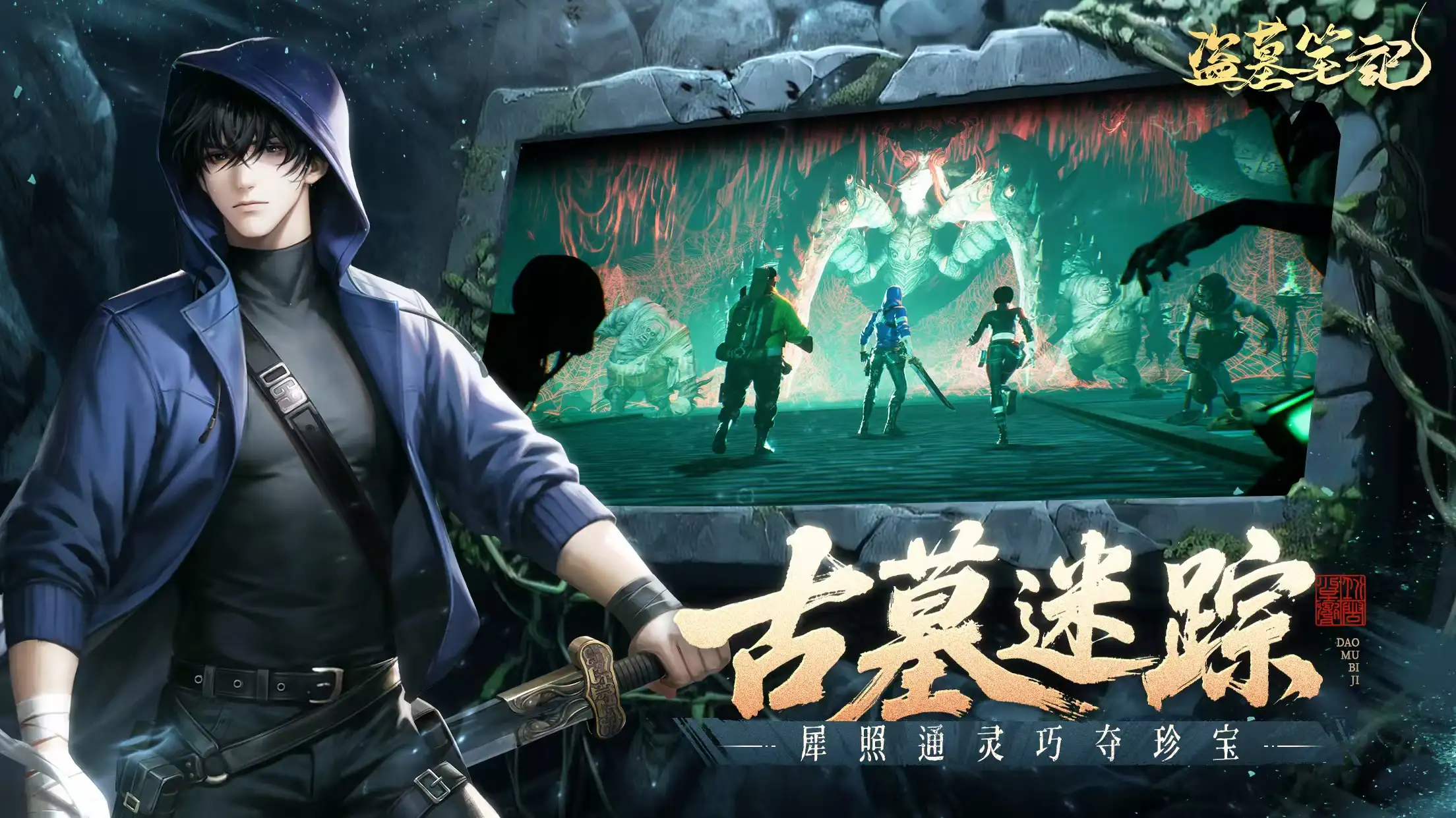 盗墓笔记手游是哪个公司的游戏,盗墓笔记手游是哪家公司出品
