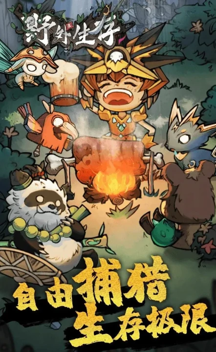 野外求生历险记公测时间,野外求生历险记什么时候上线