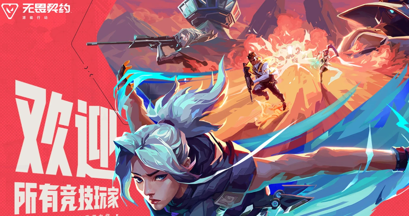 无畏契约手游测试服资格怎么获取,无畏契约源能行动测试服资格申请方法,无畏契约