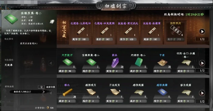 下一站江湖2独孤剑诀怎么获得,下一站江湖2独孤剑诀习得方法分享