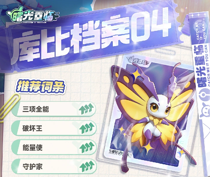 曙光重临图鉴一览,曙光重临手游库比有哪些
