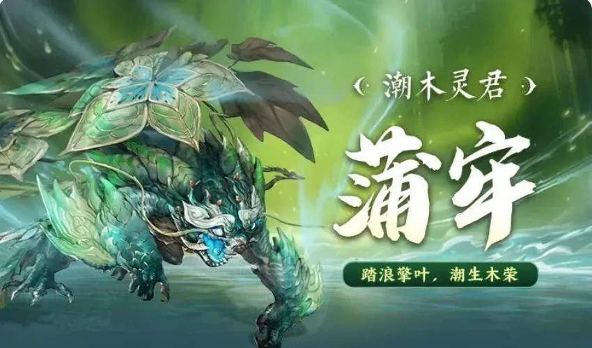 妄想山海蒲牢厉害吗,妄想山海蒲技能解析