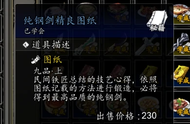 逸剑风云决图纸有哪些,逸剑风云决手机版图纸玩法介绍