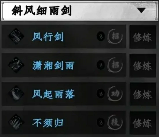 下一站江湖2剑法获取攻略,下一站江湖2手游剑法有哪些