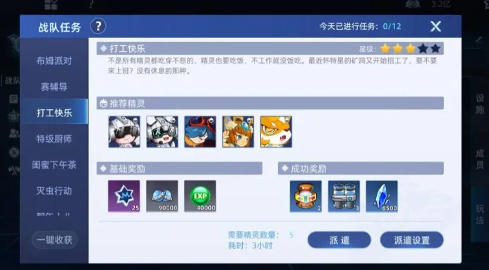 赛尔号巅峰之战战队玩法介绍,赛尔号巅峰之战战队派遣建议