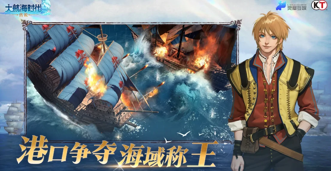 大航海时代传说正式上线时间介绍,大航海时代传说什么时候公测