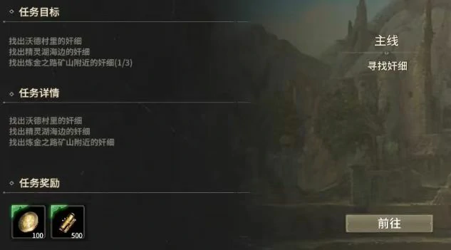 奇迹世界起源奸细在哪,奇迹世界起源奸细位置介绍