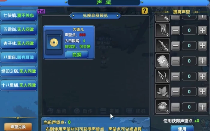 武林外传十年之约声望是什么,武林外传十年之约声望玩法详解