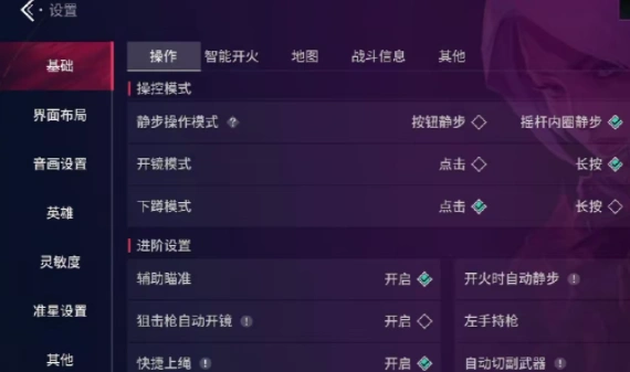 无畏契约手游准星怎么修改,无畏契约源能行动准星调节方法,无畏契约
