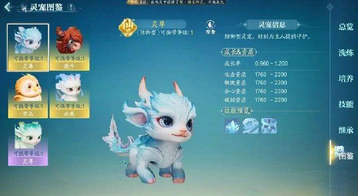 诛仙2手游宠物选择攻略,诛仙2手游宠物怎么选择