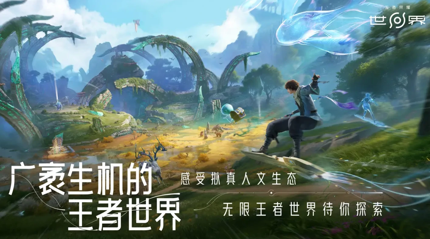 王者荣耀世界什么时候出,王者荣耀世界上线时间爆料,王者荣耀