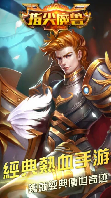 指尖魔兽公测时间是什么时候,指尖魔兽什么时候上线