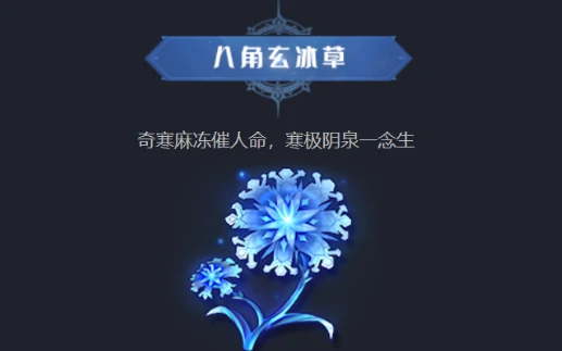 斗罗大陆猎魂世界仙草攻略,斗罗大陆猎魂世界仙草在哪里采集