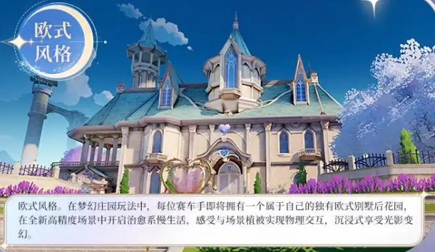 qq飞车手游梦幻庄园玩法介绍,qq飞车手游梦幻庄园怎么玩