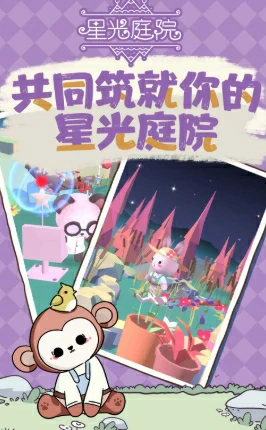 星光庭院好玩吗,星光庭院评测分享