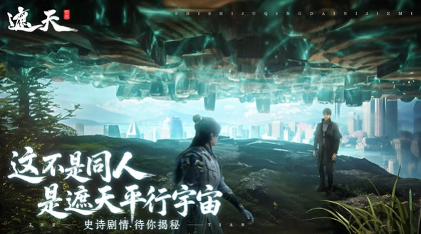 遮天世界手游什么时候上线,遮天世界手游上线时间介绍