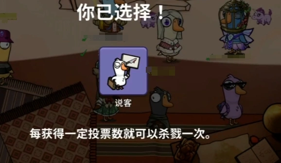 鹅鸭杀说客角色玩法介绍,鹅鸭杀说客怎么操作