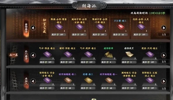 下一站江湖2朔海派怎么玩,下一站江湖2朔海派玩法指南