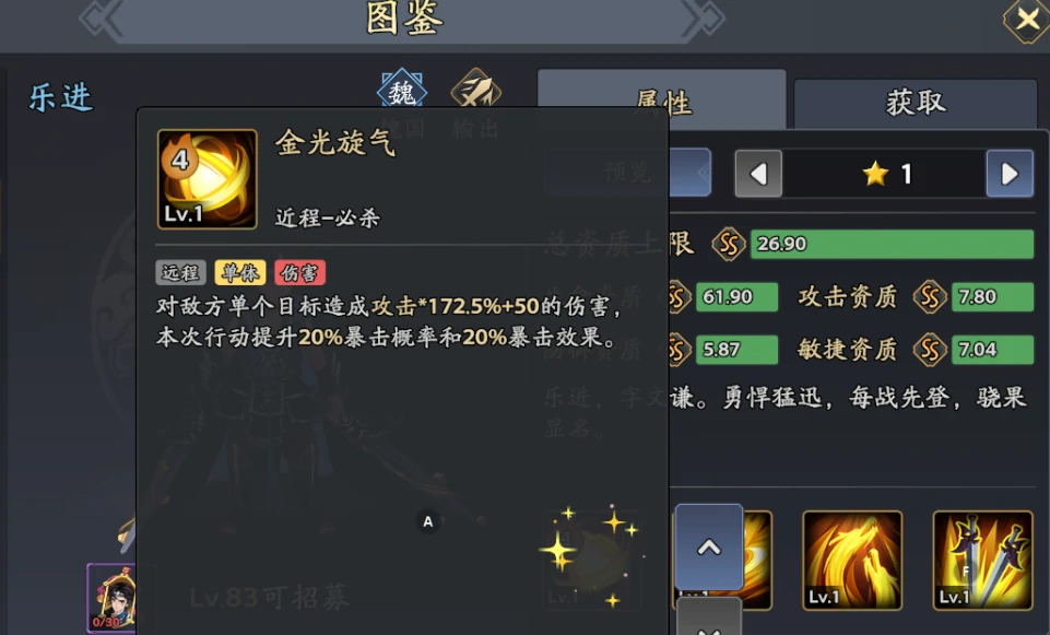 三国志异闻录乐进阵容推荐,乐进加点技能介绍