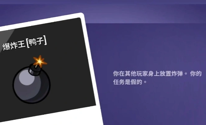 鹅鸭杀爆炸王介绍,鹅鸭杀手游爆炸王玩法指南