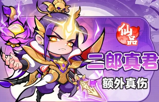 魔宠降临杨戬怎么样,魔宠降临杨戬介绍