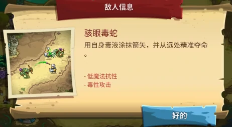 王国保卫战5敌人图鉴,王国保卫战5手游敌人介绍