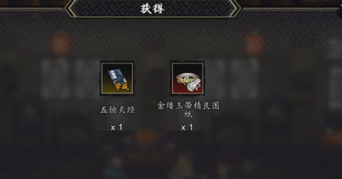 逸剑风云决五恒天经下卷怎么获得,逸剑风云决手机版五恒天经获取攻略