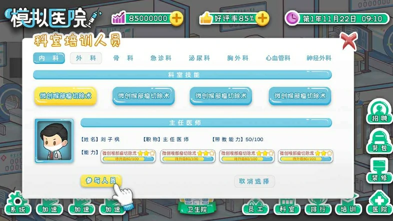 模拟医院好玩吗,模拟医院评测介绍