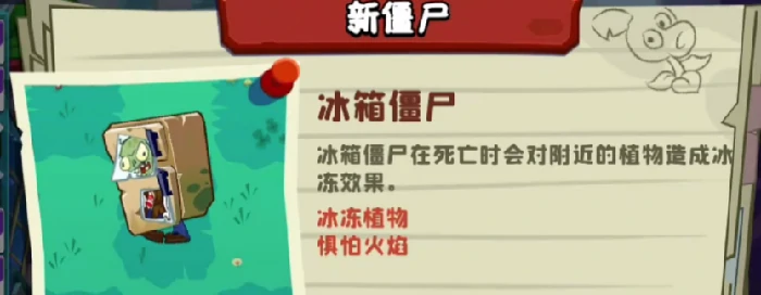 植物大战僵尸3冰箱僵尸有什么特点,植物大战僵尸3冰箱僵尸攻略推荐
