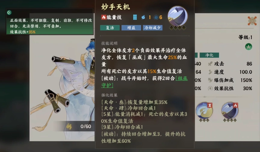 指间山海巫咸介绍,指间山海巫咸技能