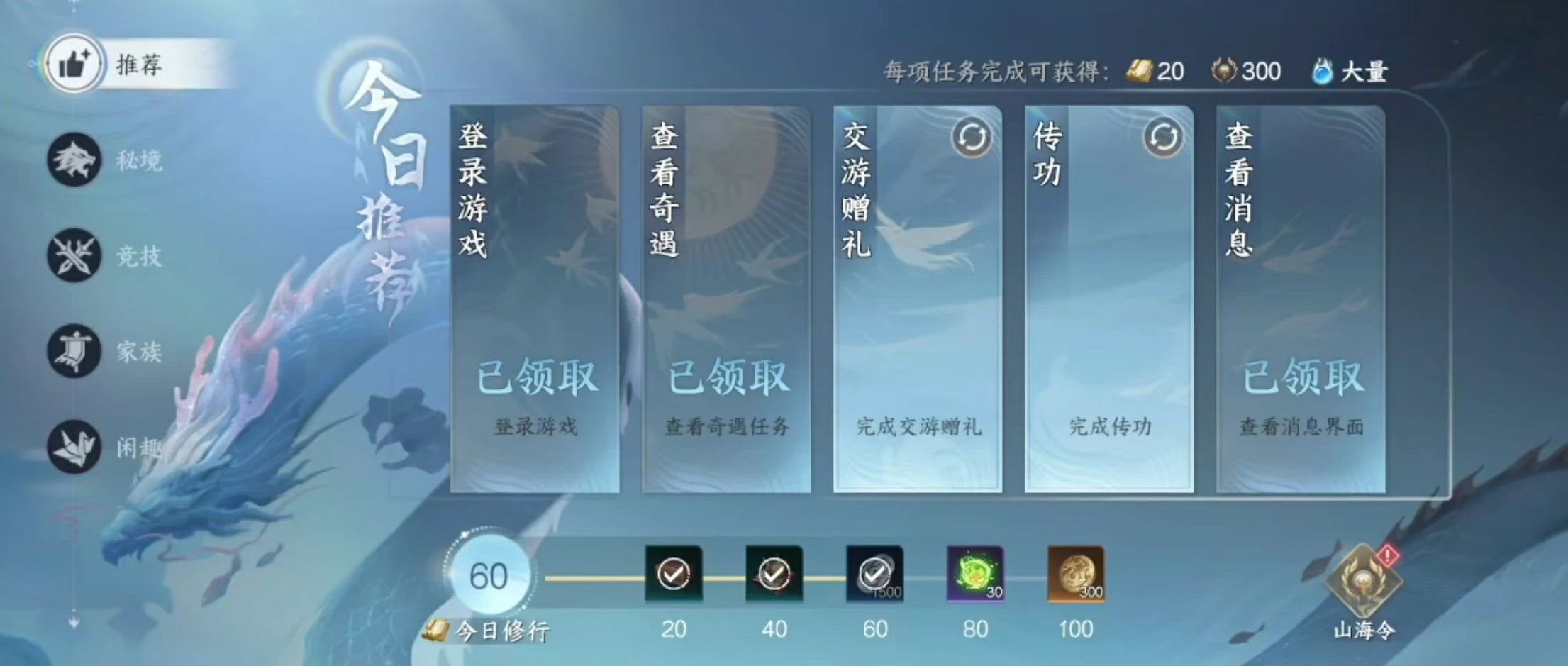 此间山海奇遇玩法解析