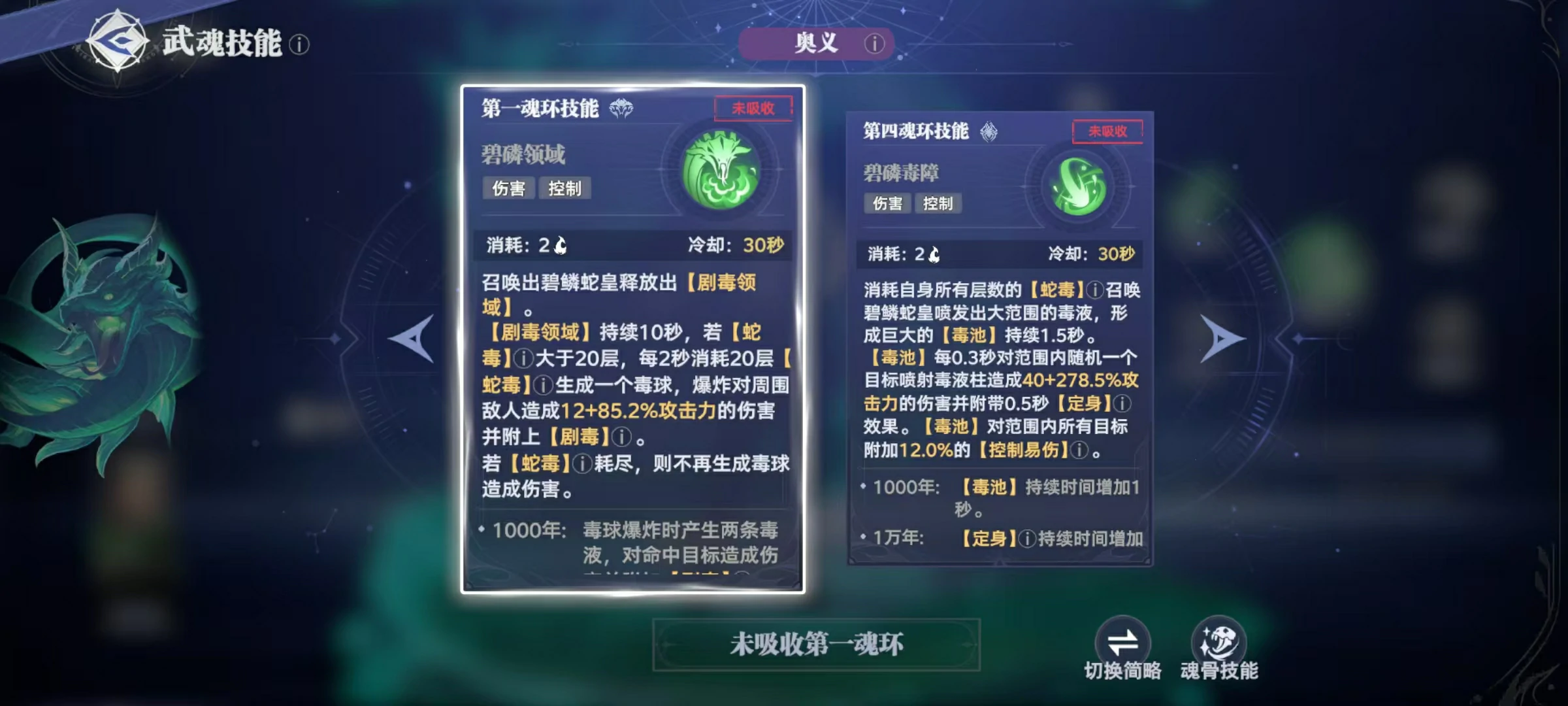 斗罗大陆猎魂世界碧磷蛇皇怎么样,碧磷蛇皇强度分析