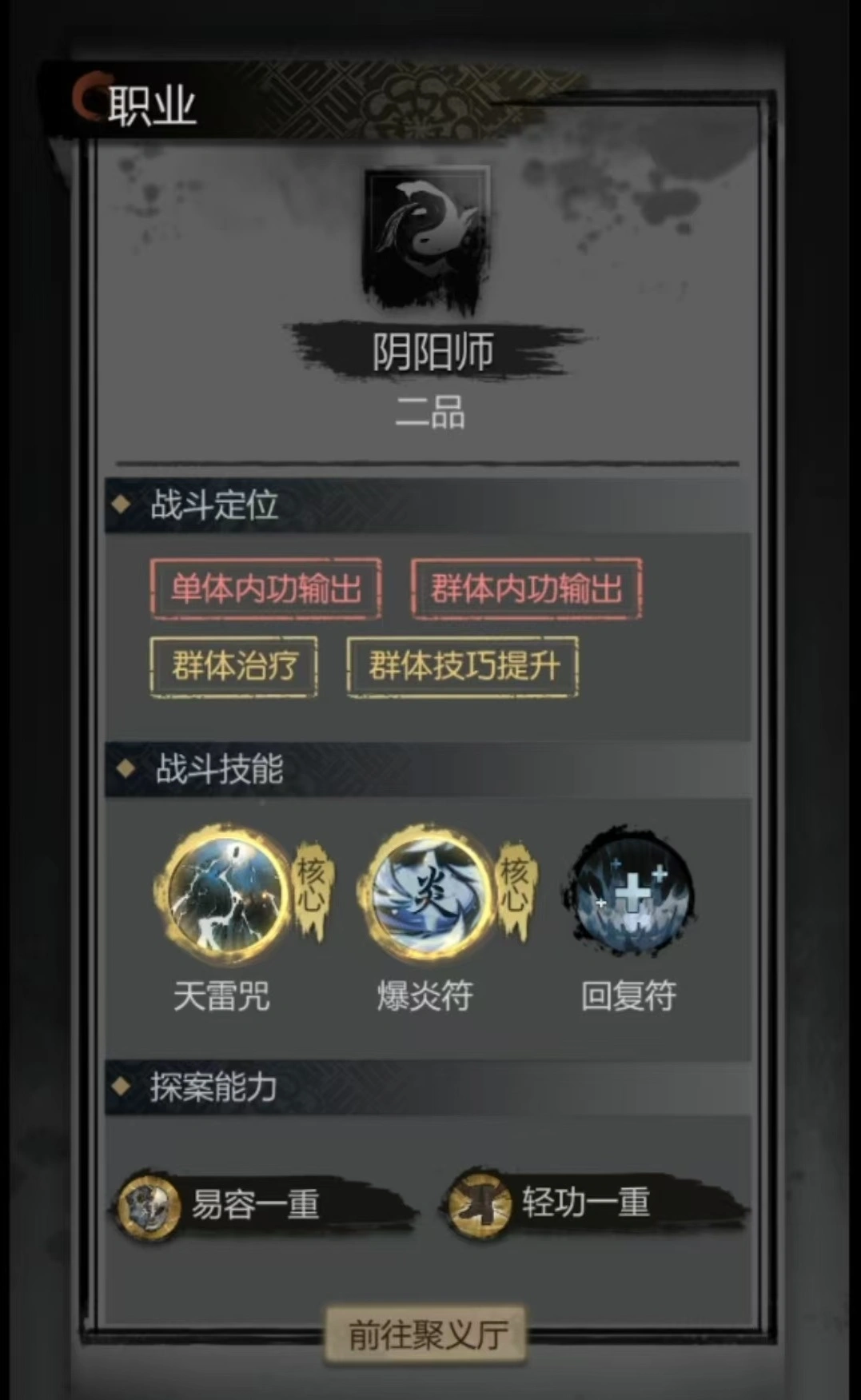 神探诡事录阴阳师怎么玩,神探诡事录阴阳师技能效果分析
