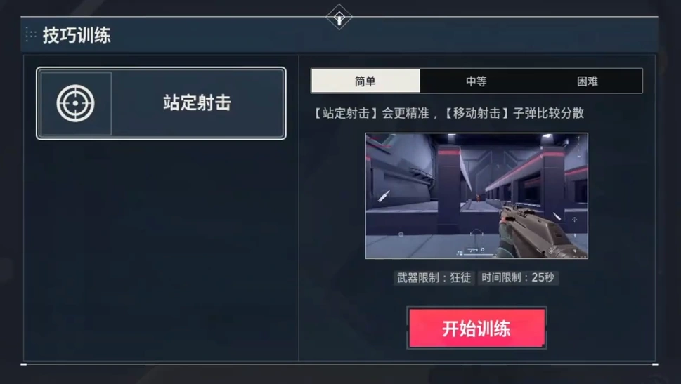 无畏契约手游勇士学院训练介绍,无畏契约源能行动勇士学院训练怎么玩,无畏契约