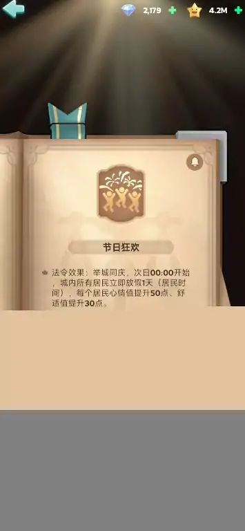 奔奔王国满意值怎么提升,奔奔王国满意值提升攻略